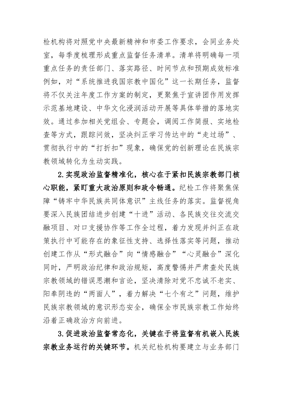 2026年市局机关纪检工作要点.docx_第2页