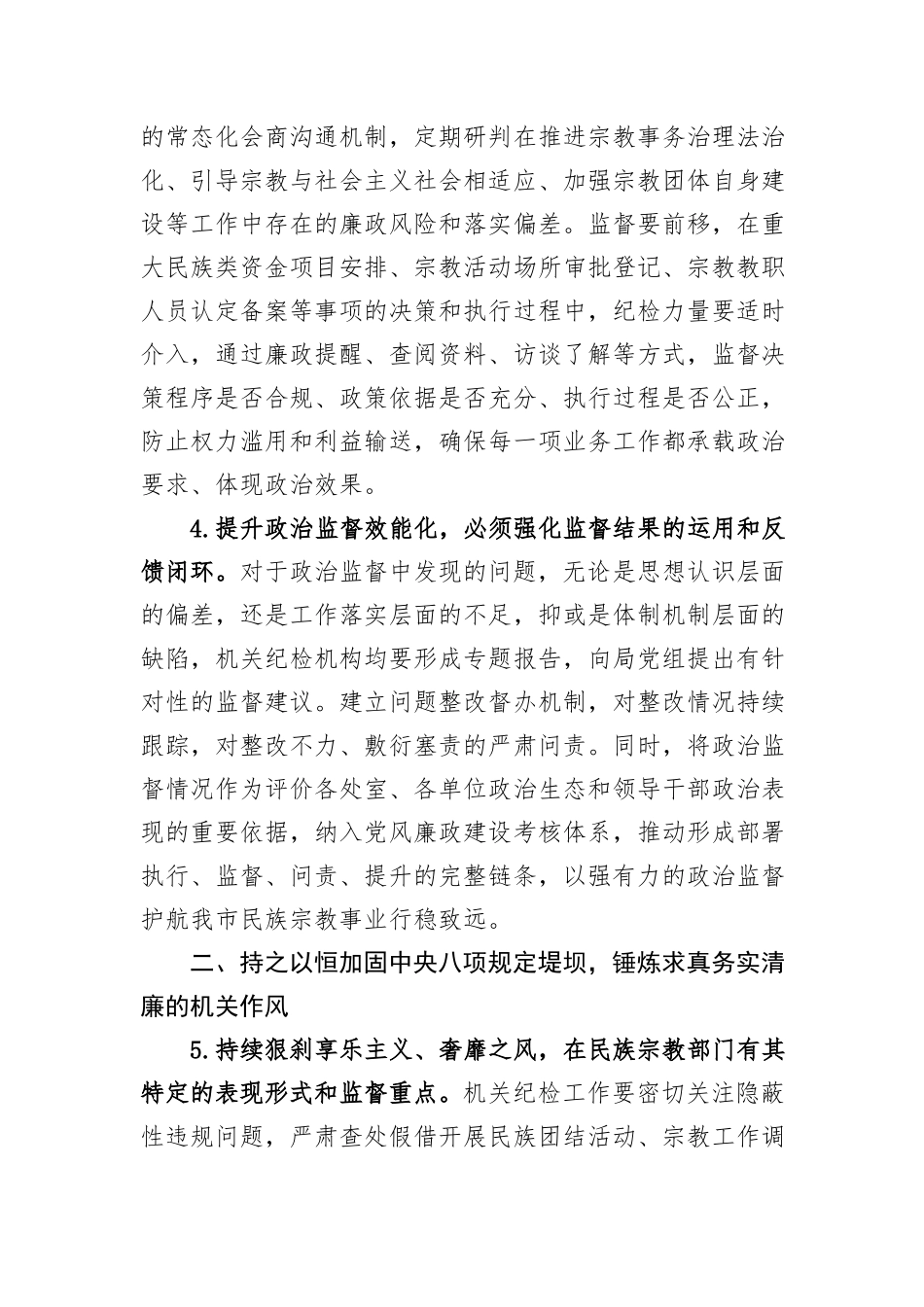 2026年市局机关纪检工作要点.docx_第3页