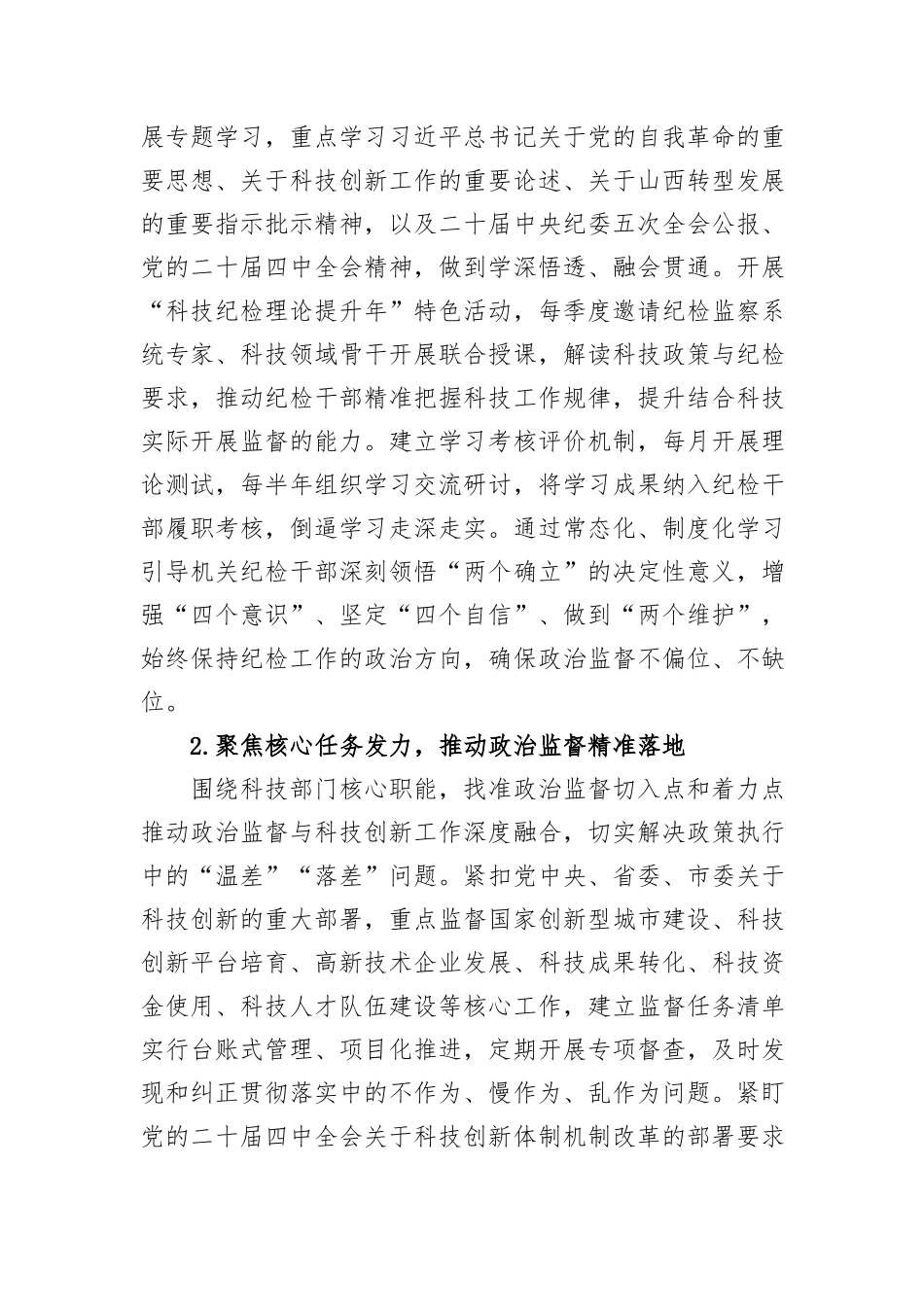 2026年市科学技术局机关纪检工作要点.docx_第2页
