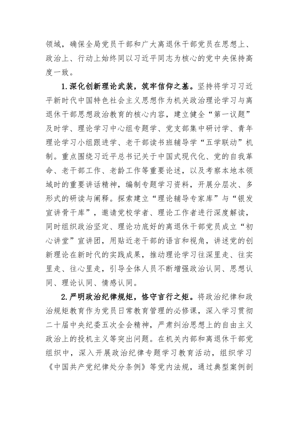 2026年市委老干部局机关党建工作要点.docx_第2页