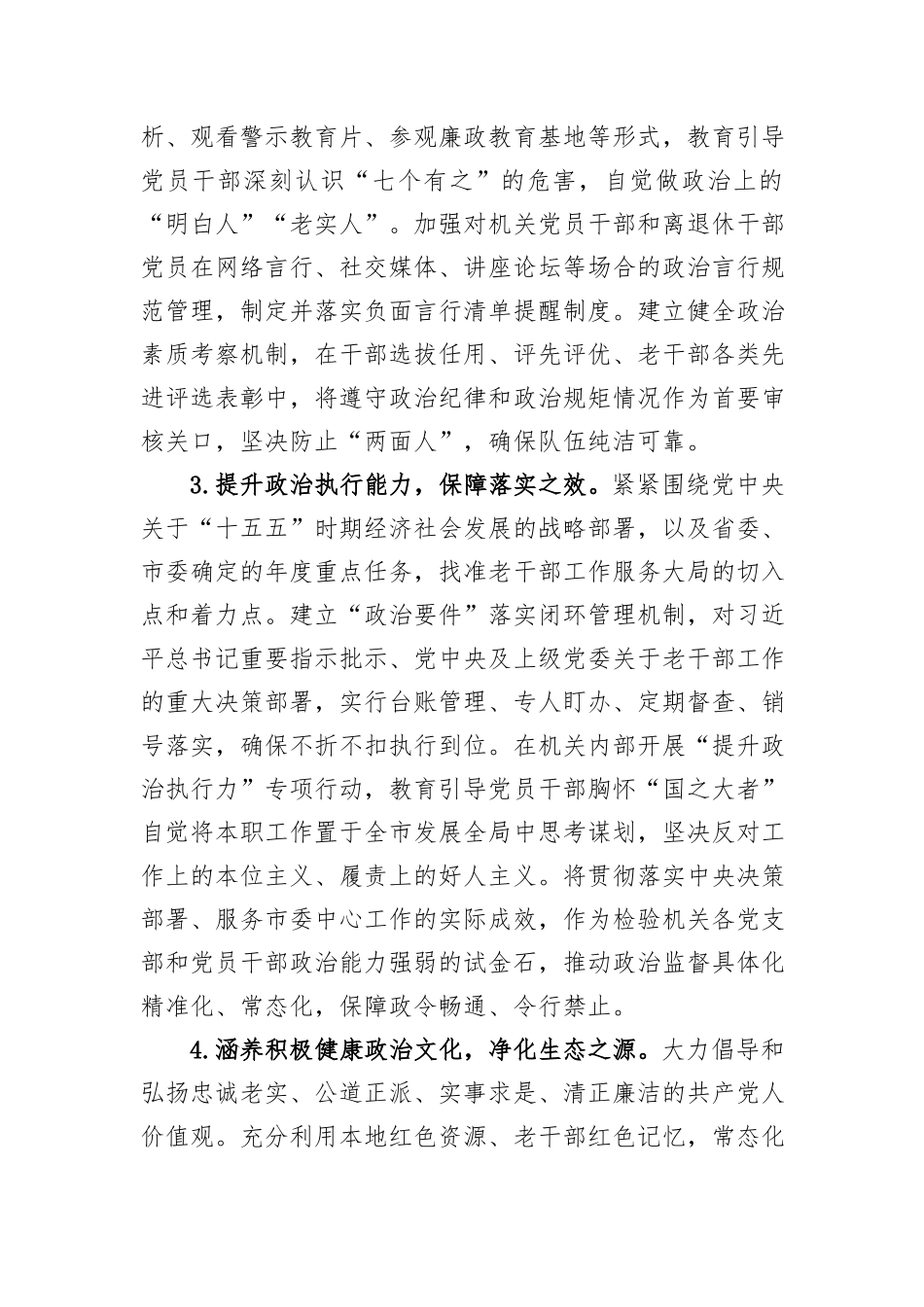 2026年市委老干部局机关党建工作要点.docx_第3页