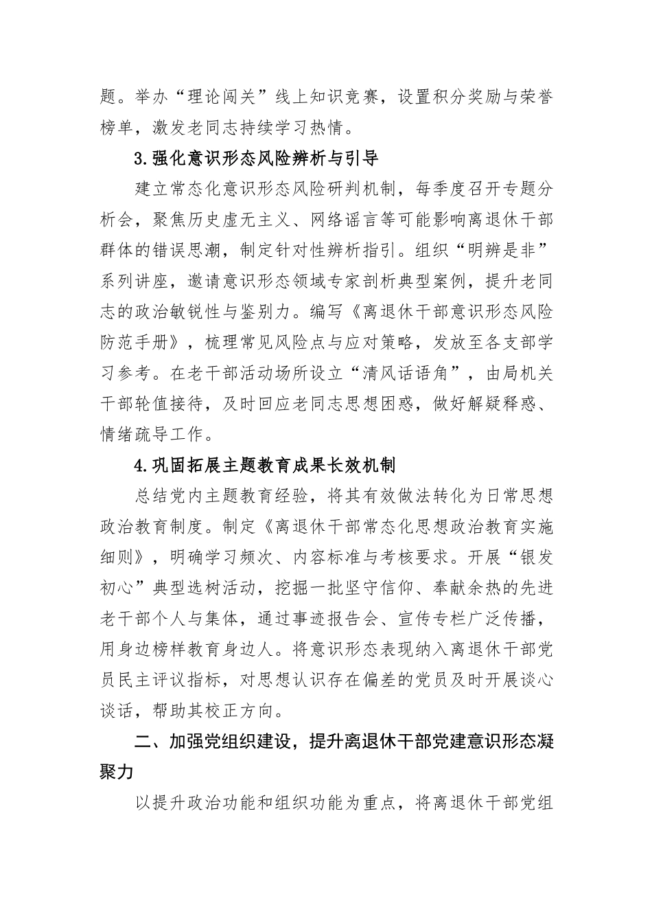 2026年市委老干部局机关意识形态工作要点.docx_第3页