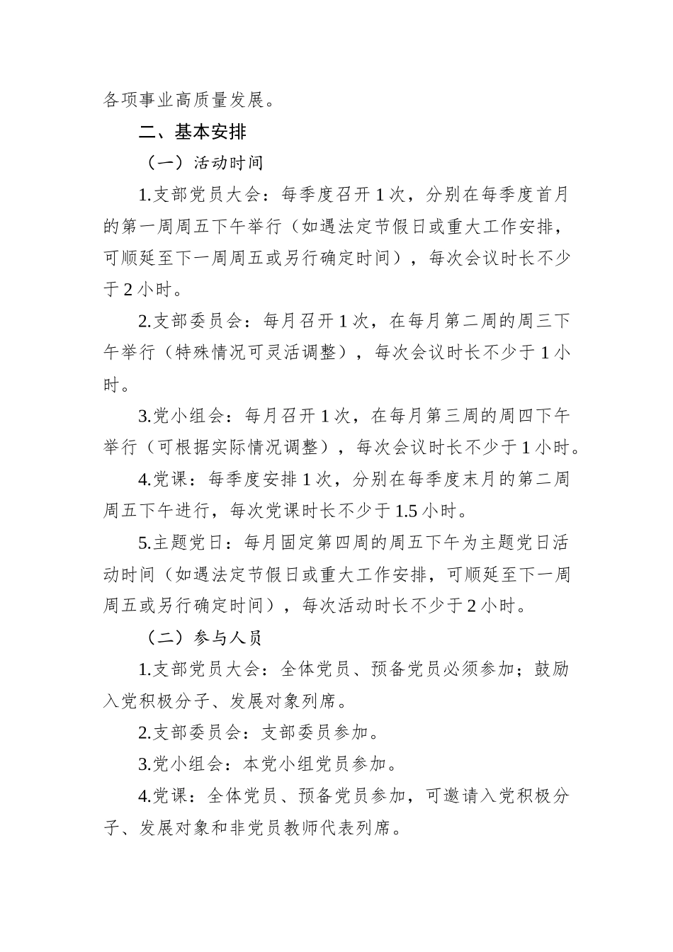 2026年幼儿园党支部组织生活计划.docx_第2页