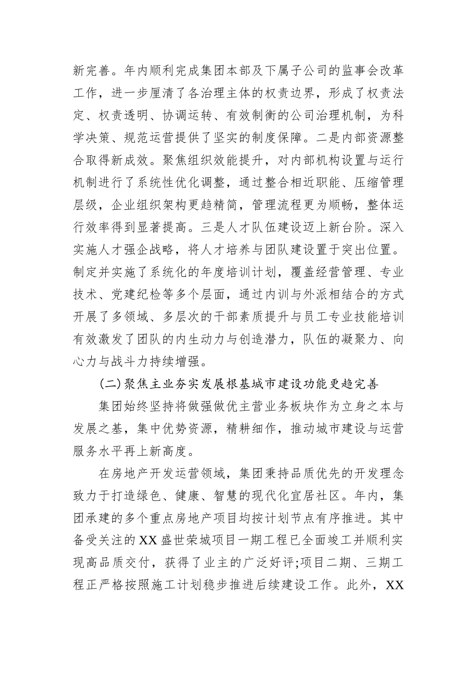 XX集团2025年度工作总结.docx_第2页
