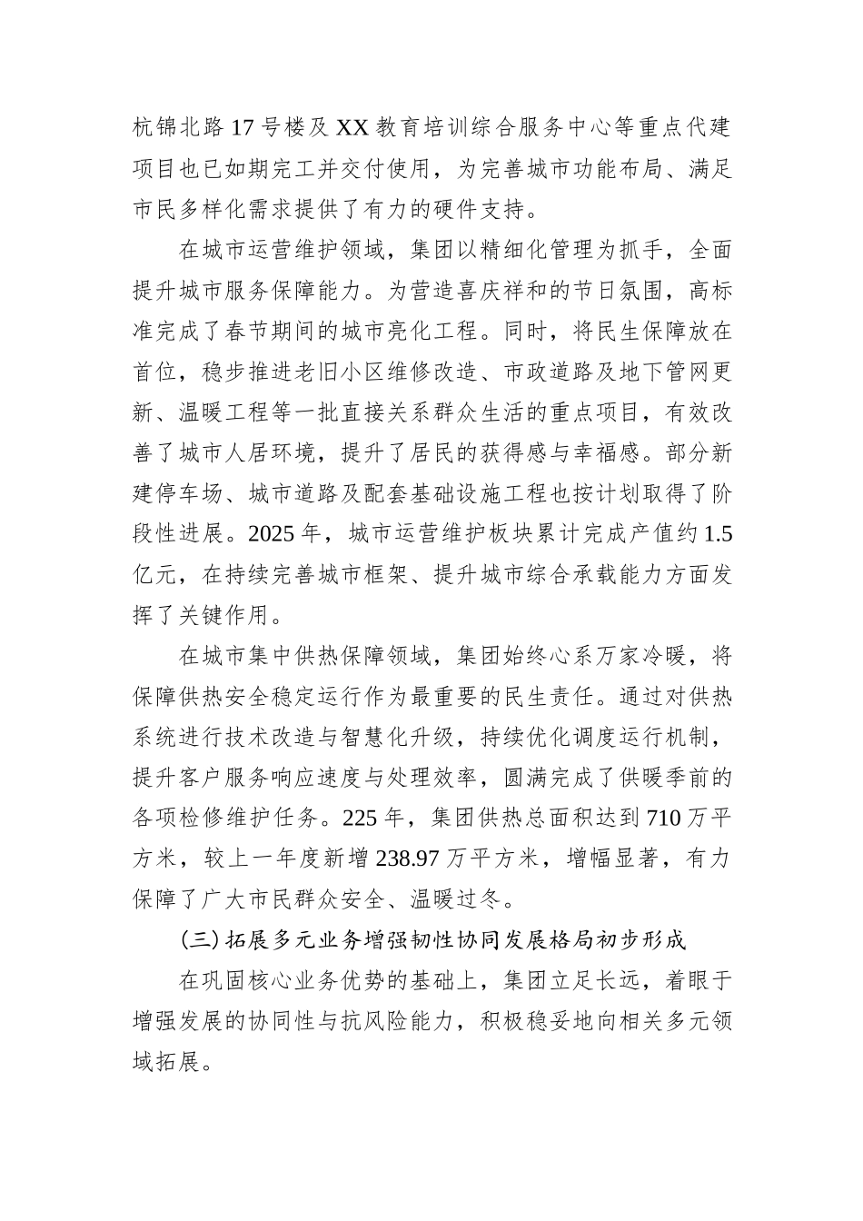 XX集团2025年度工作总结.docx_第3页