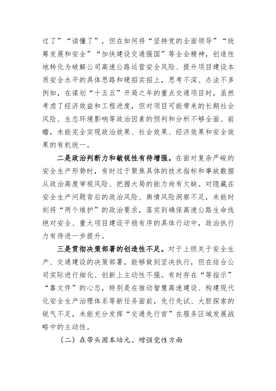 XX企业副总经理2025年度民主生活会对照检查材料.docx_第2页