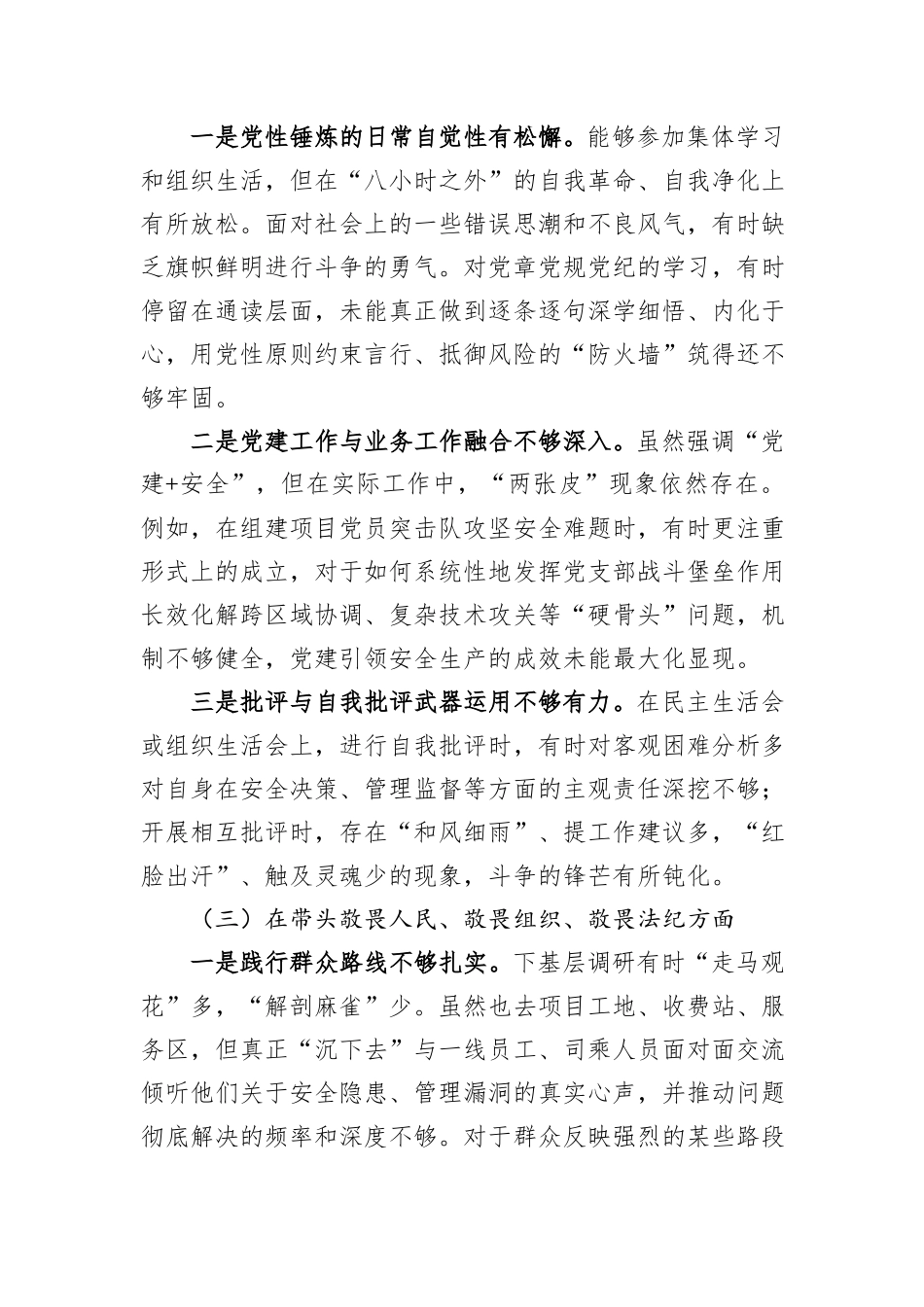 XX企业副总经理2025年度民主生活会对照检查材料.docx_第3页