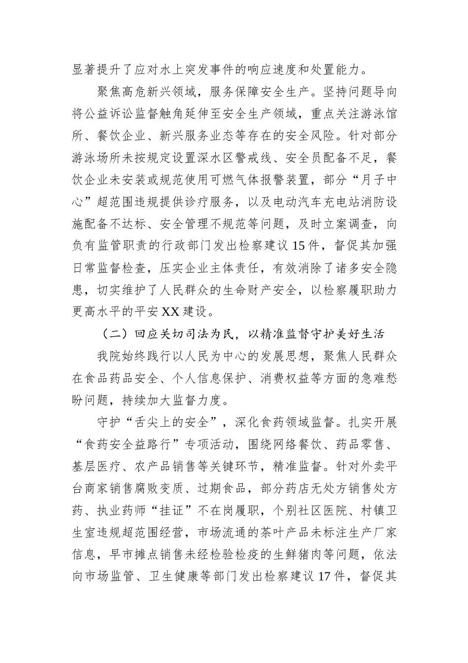 XX区人民检察院2025年公益诉讼工作总结.docx_第3页