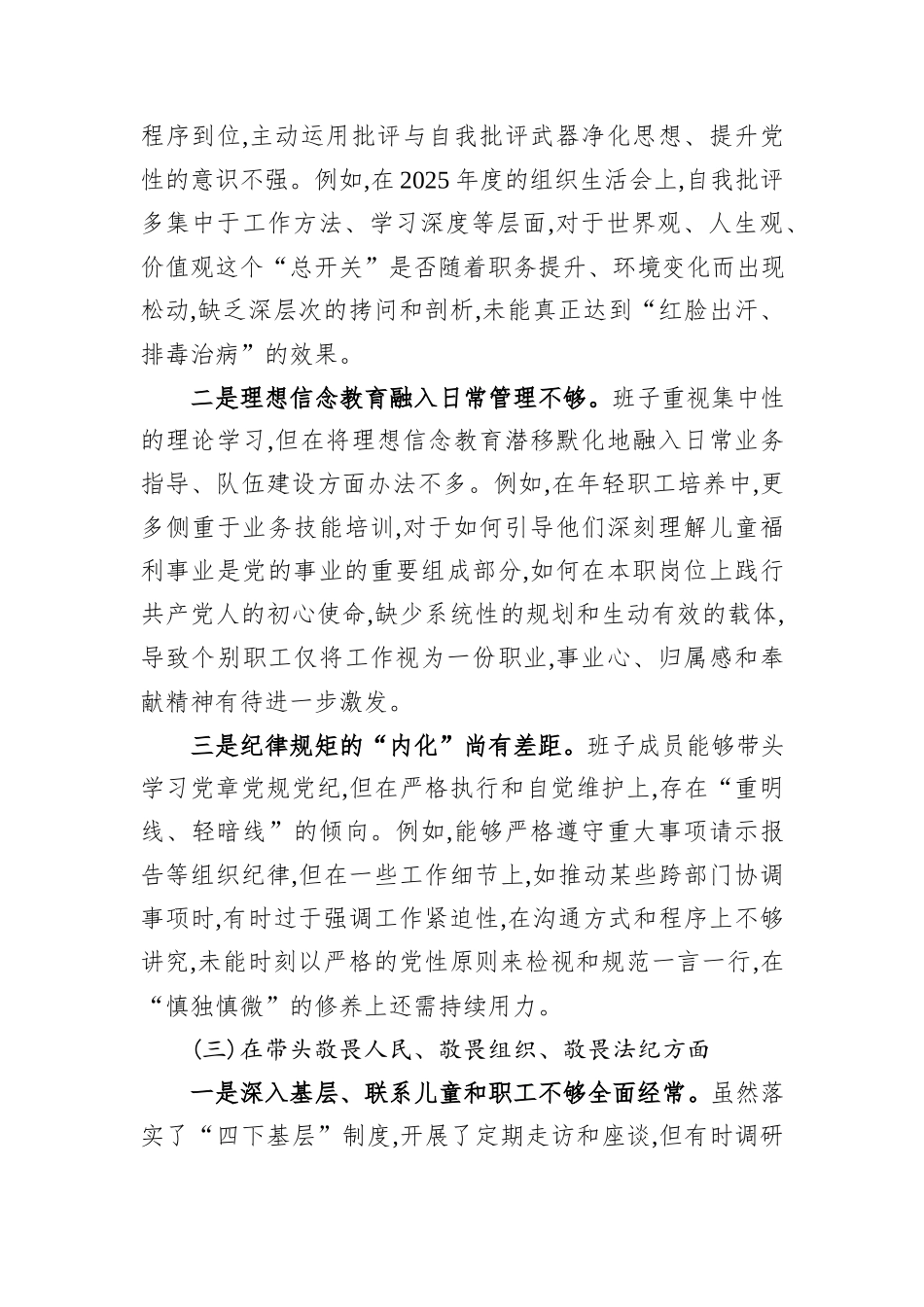 XX市儿童福利院领导班子2025年度民主生活会对照检查材料（五个带头）.docx_第3页