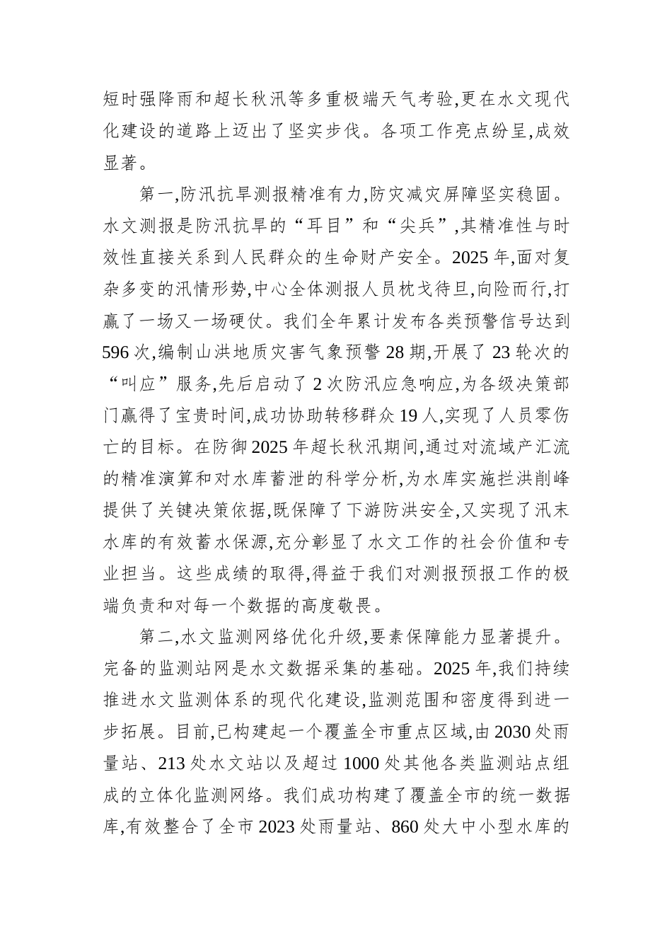 XX市水文中心2025年度工作总结会议讲话.docx_第2页