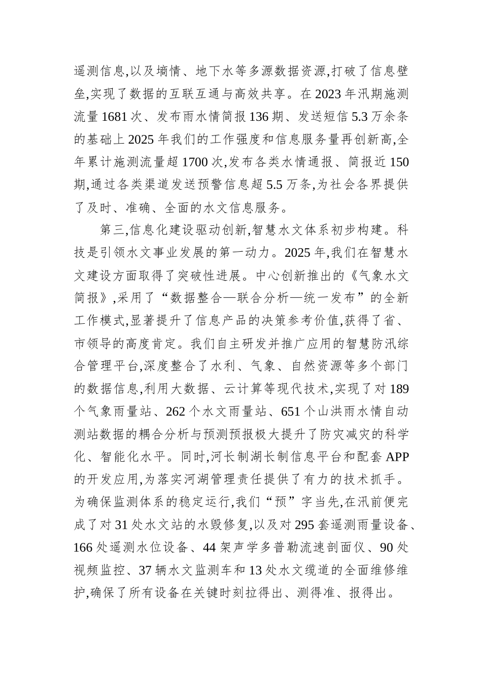 XX市水文中心2025年度工作总结会议讲话.docx_第3页