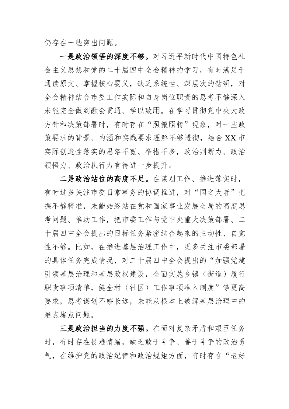 XX市委秘书长2025年度民主生活会对照检查材料.docx_第2页