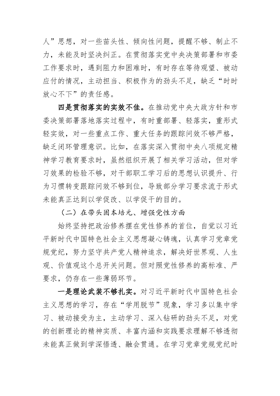 XX市委秘书长2025年度民主生活会对照检查材料.docx_第3页