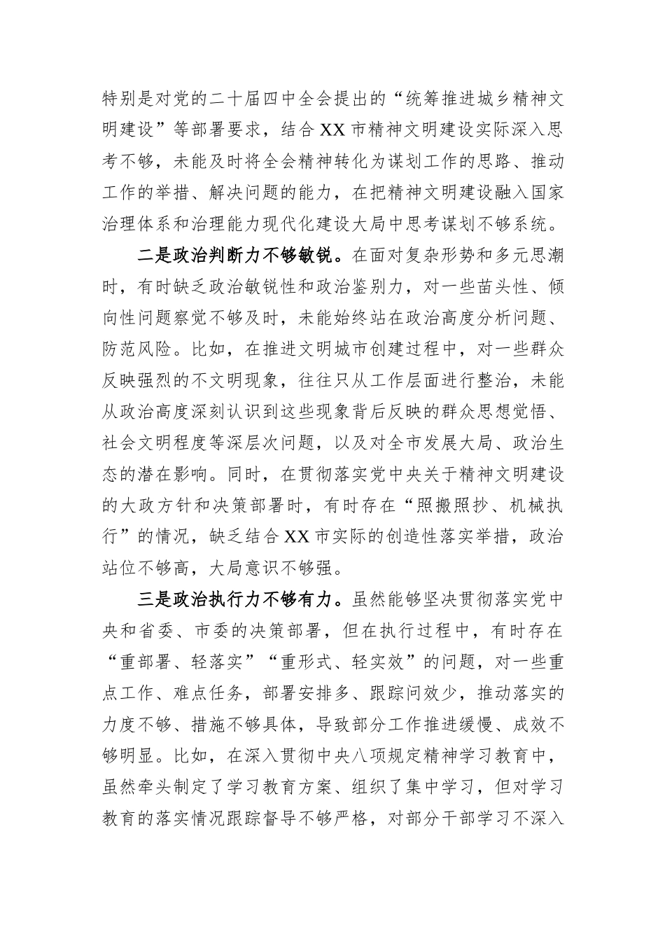 XX市文明办主任2025年度民主生活会对照检查材料.docx_第2页