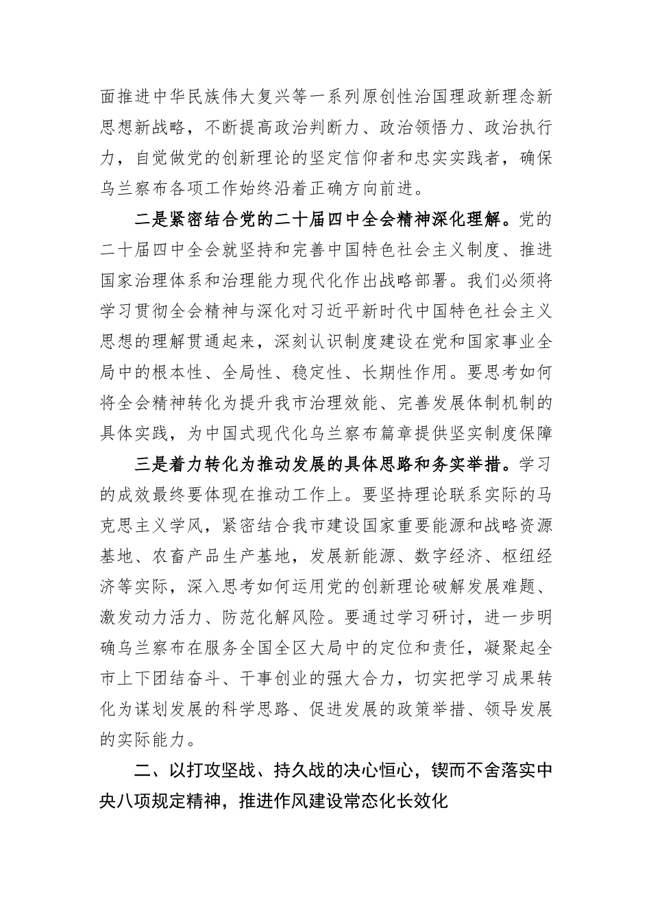 XX市长在2025年度民主生活会会前集中学习研讨发言材料.docx_第2页
