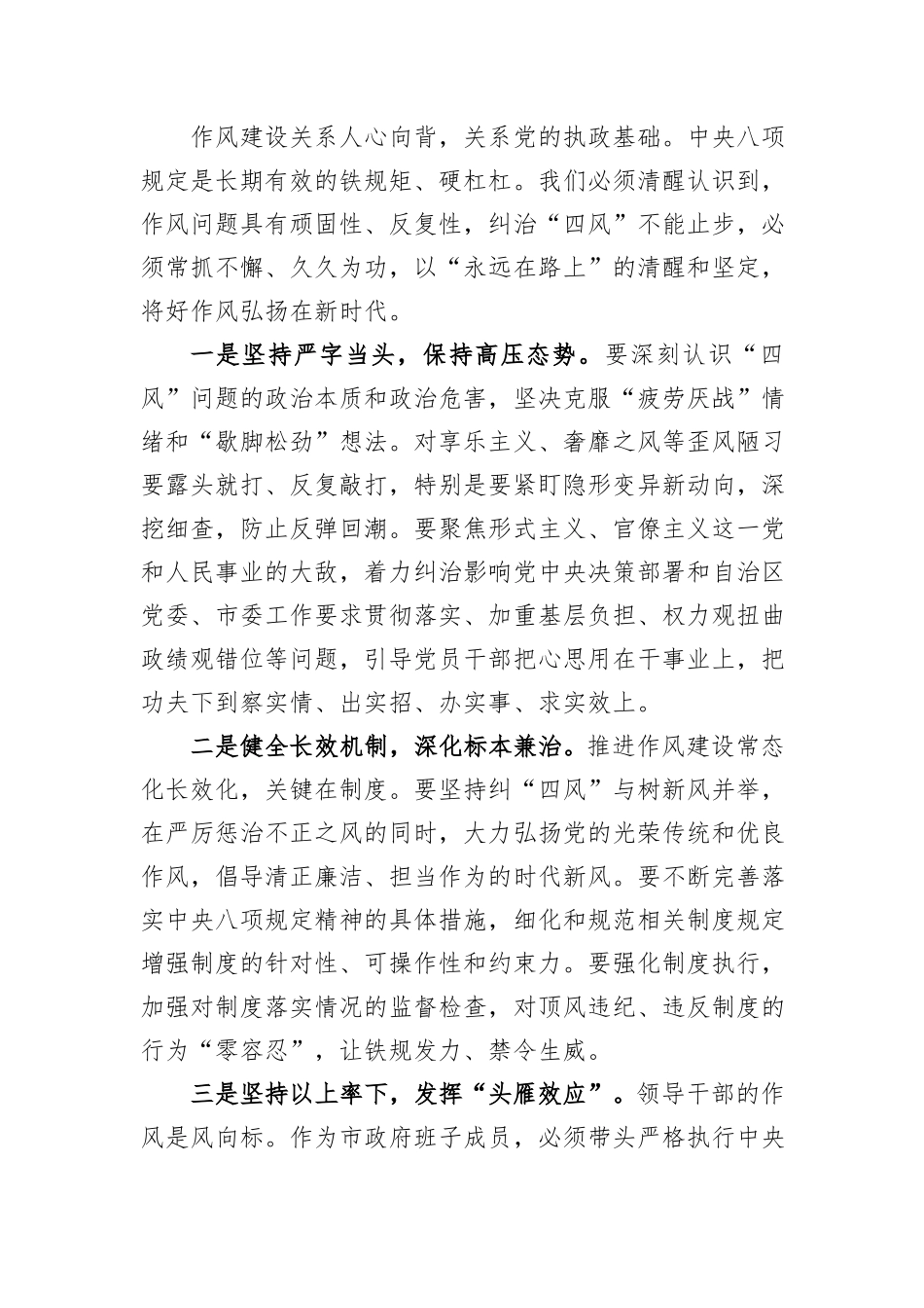 XX市长在2025年度民主生活会会前集中学习研讨发言材料.docx_第3页