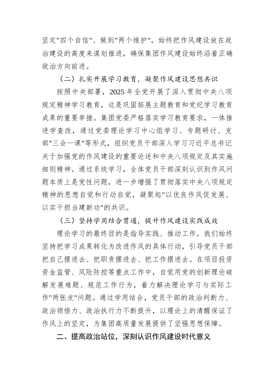 XX投资集团党委书记在2025年度民主生活会会前集中学习研讨发言材料.docx_第2页
