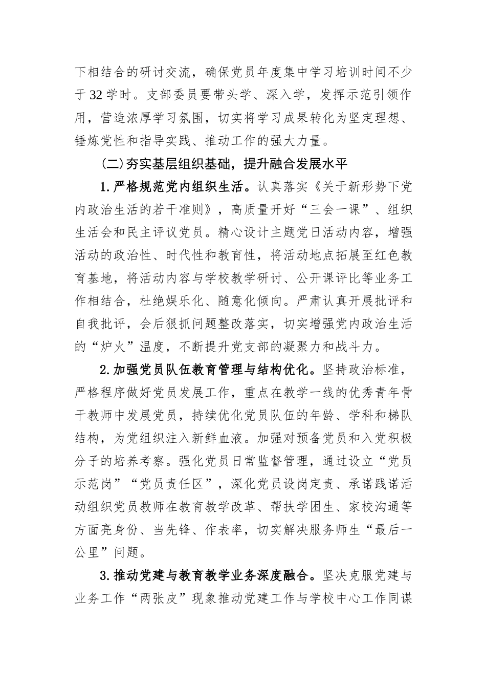 XX县XX高级中学第一党支部2026年工作计划.docx_第3页