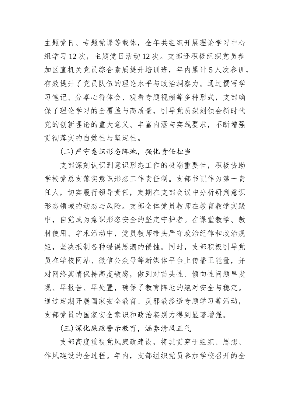 XX县第X中学第一党支部2025年工作总结.docx_第2页