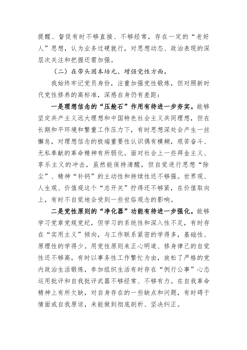 XX县公安局副局长、指挥中心主任2025年度民主生活会对照检查材料.docx_第3页