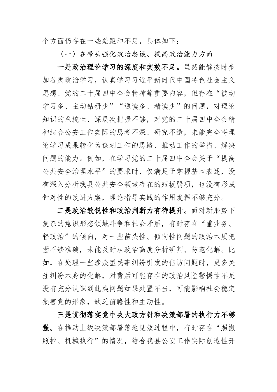 XX县公安局局长2025年度民主生活会对照检查材料.docx_第2页