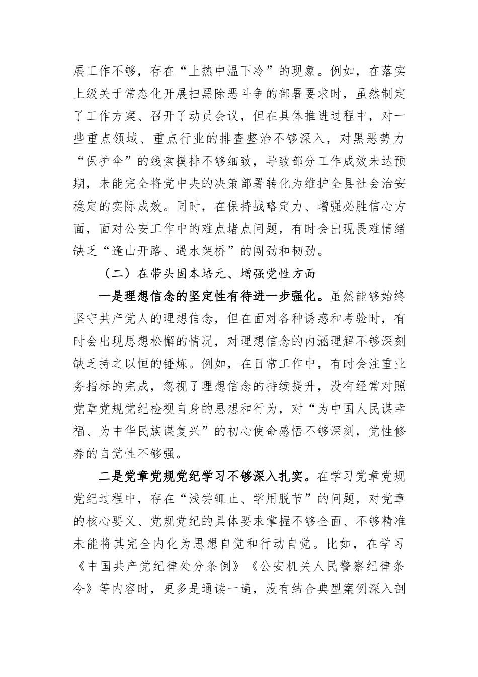 XX县公安局局长2025年度民主生活会对照检查材料.docx_第3页