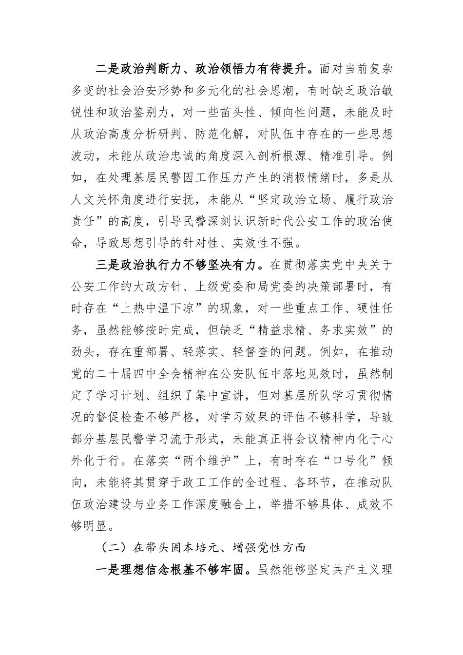 XX县公安局政治部主任2025年度民主生活会对照检查材料.docx_第2页