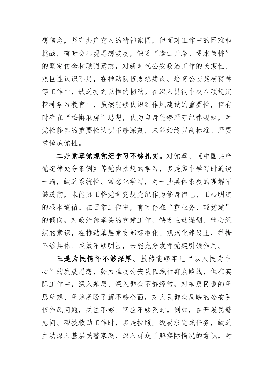 XX县公安局政治部主任2025年度民主生活会对照检查材料.docx_第3页
