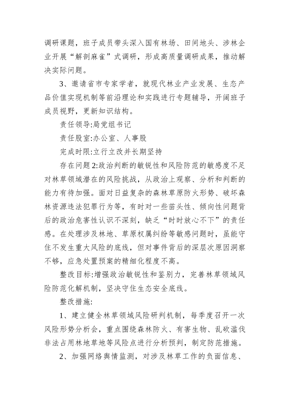 XX县林草局2025年度民主生活会暨以案促改促治专题民主生活会整改方案.docx_第3页