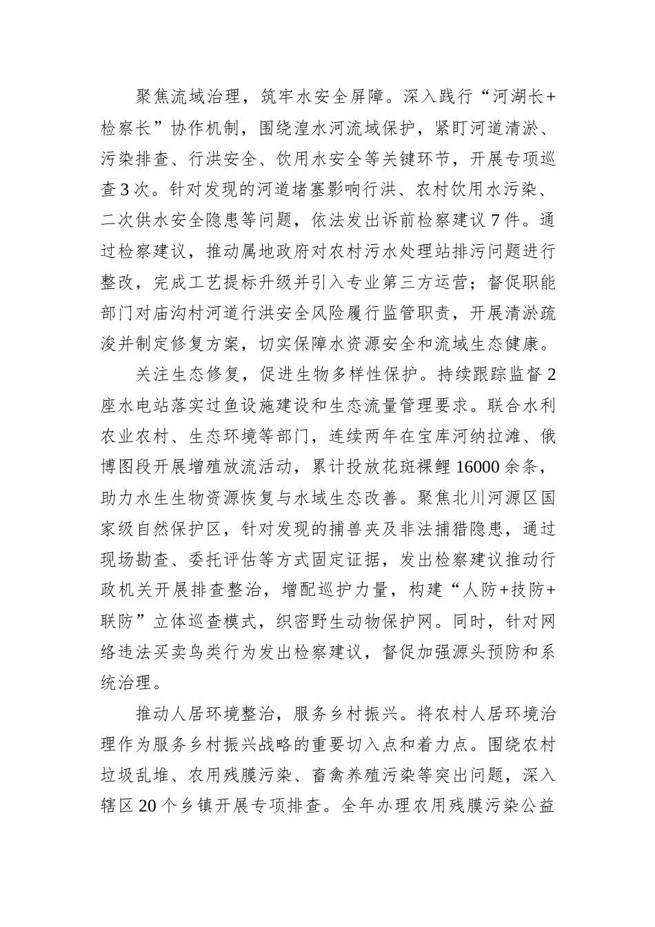 XX县人民检察院2025年公益诉讼工作总结.docx_第2页