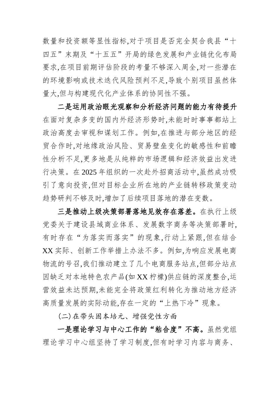 XX县商务和经济合作局党组2025年度民主生活会班子对照检查材料（五个带头）.docx_第2页