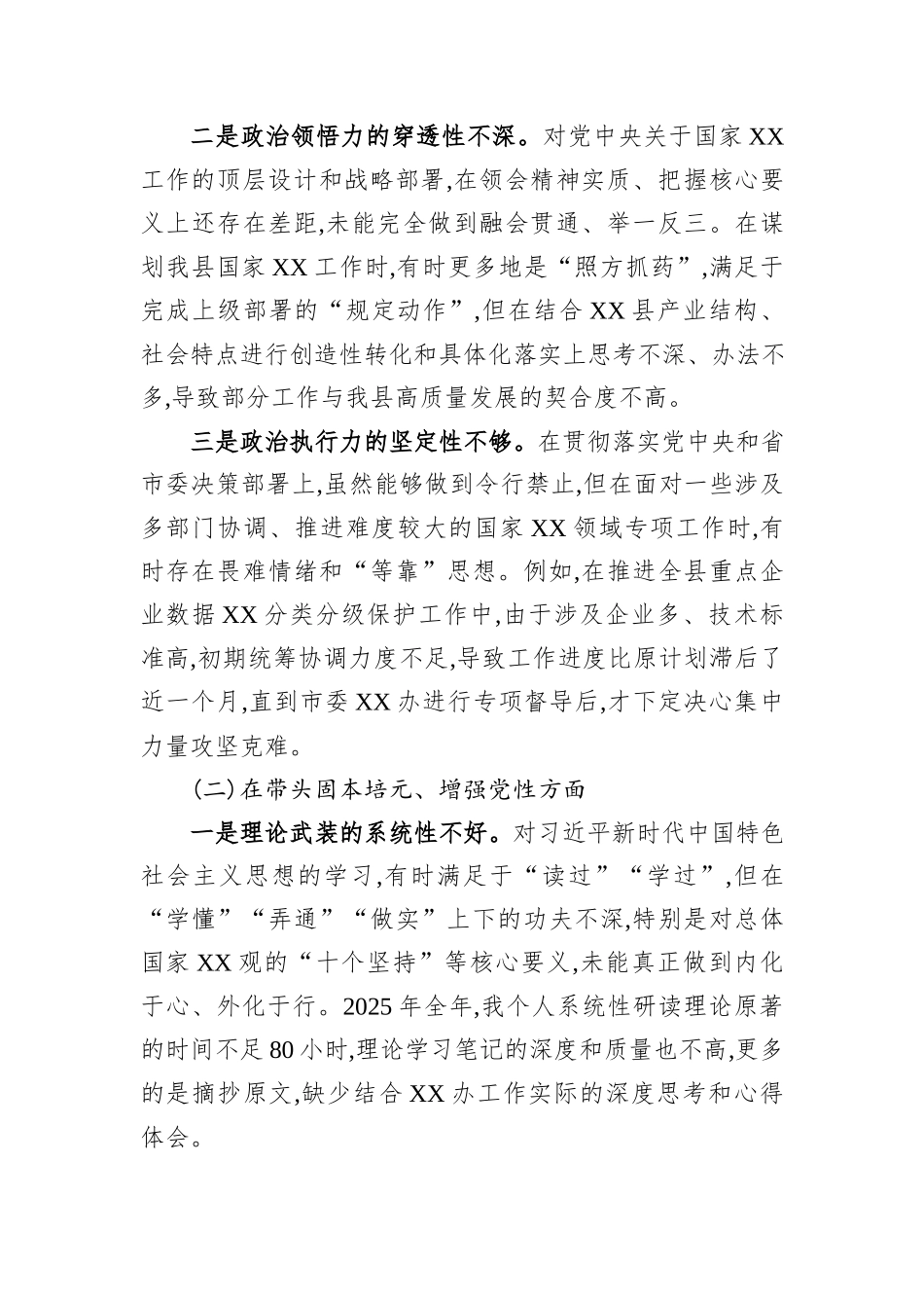 XX县委XX办副主任2025年度民主生活会个人对照检查材料（五个带头）.docx_第2页