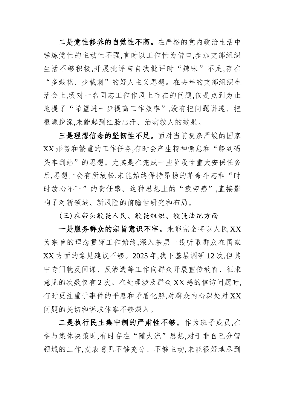 XX县委XX办副主任2025年度民主生活会个人对照检查材料（五个带头）.docx_第3页