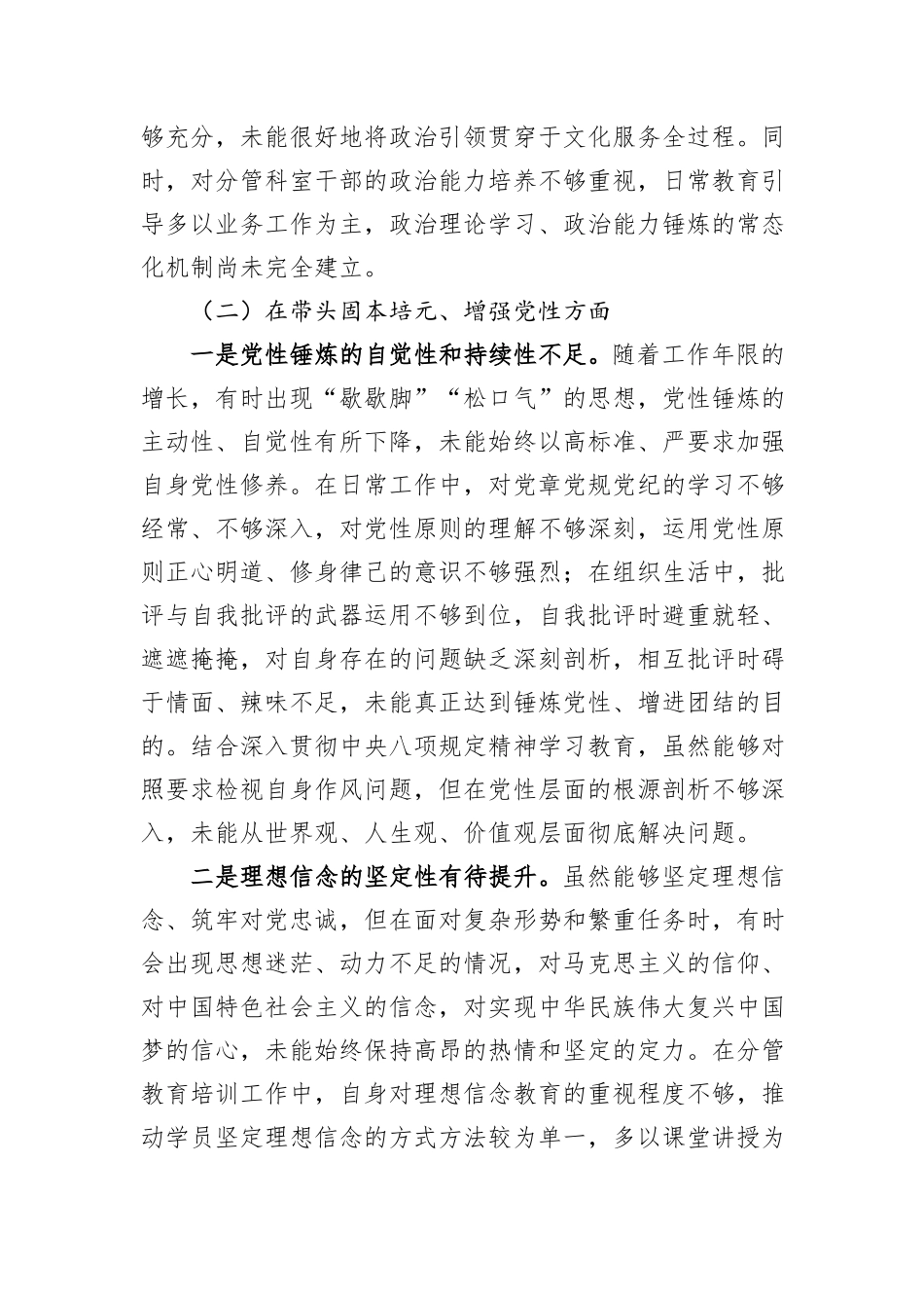 XX县委党校副校长2025年度民主生活会对照检查材料.docx_第3页