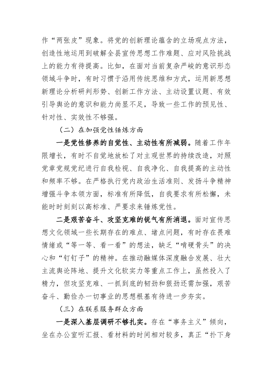 XX县委宣传部部长2025年度组织生活会对照检查材料.docx_第2页