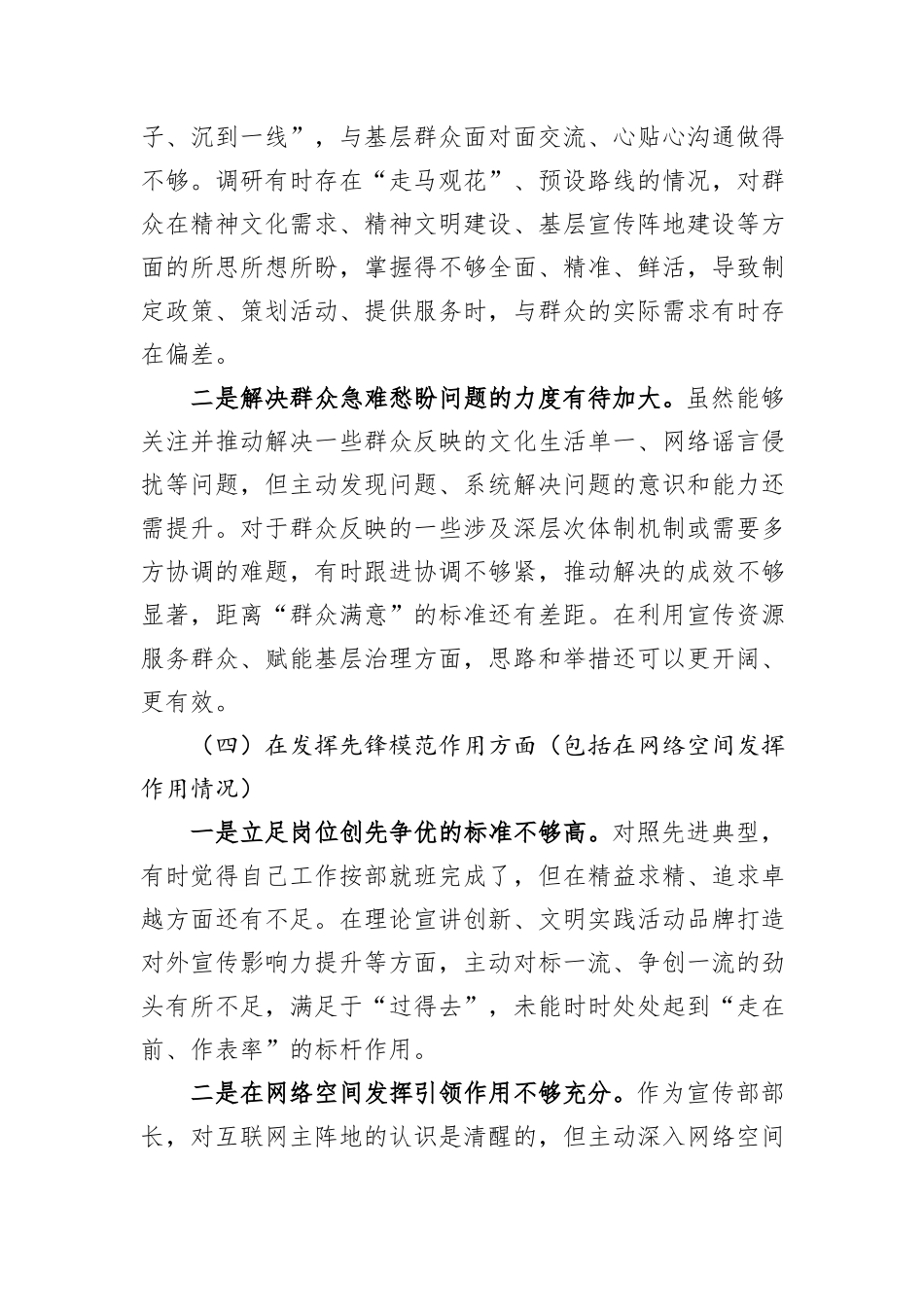 XX县委宣传部部长2025年度组织生活会对照检查材料.docx_第3页