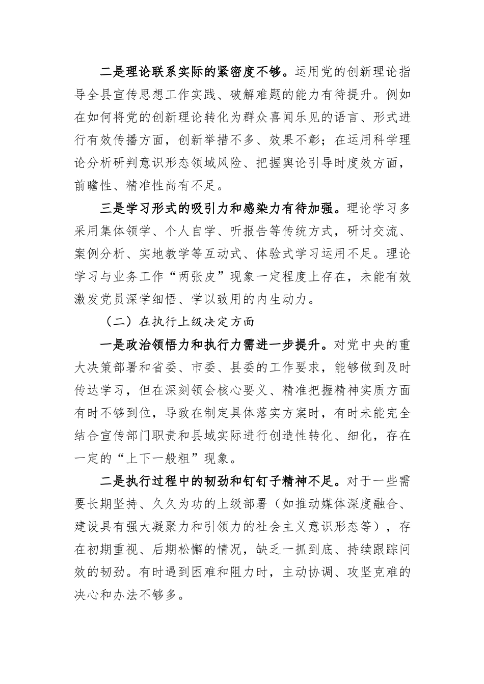 XX县委宣传部支部班子2025年度组织生活会对照检查材料.docx_第2页