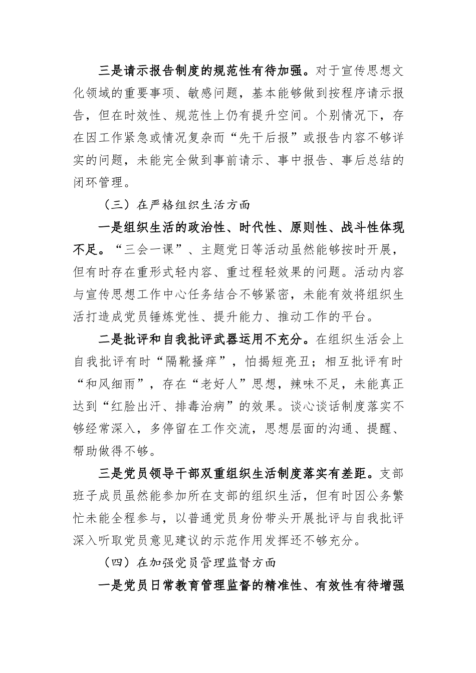 XX县委宣传部支部班子2025年度组织生活会对照检查材料.docx_第3页