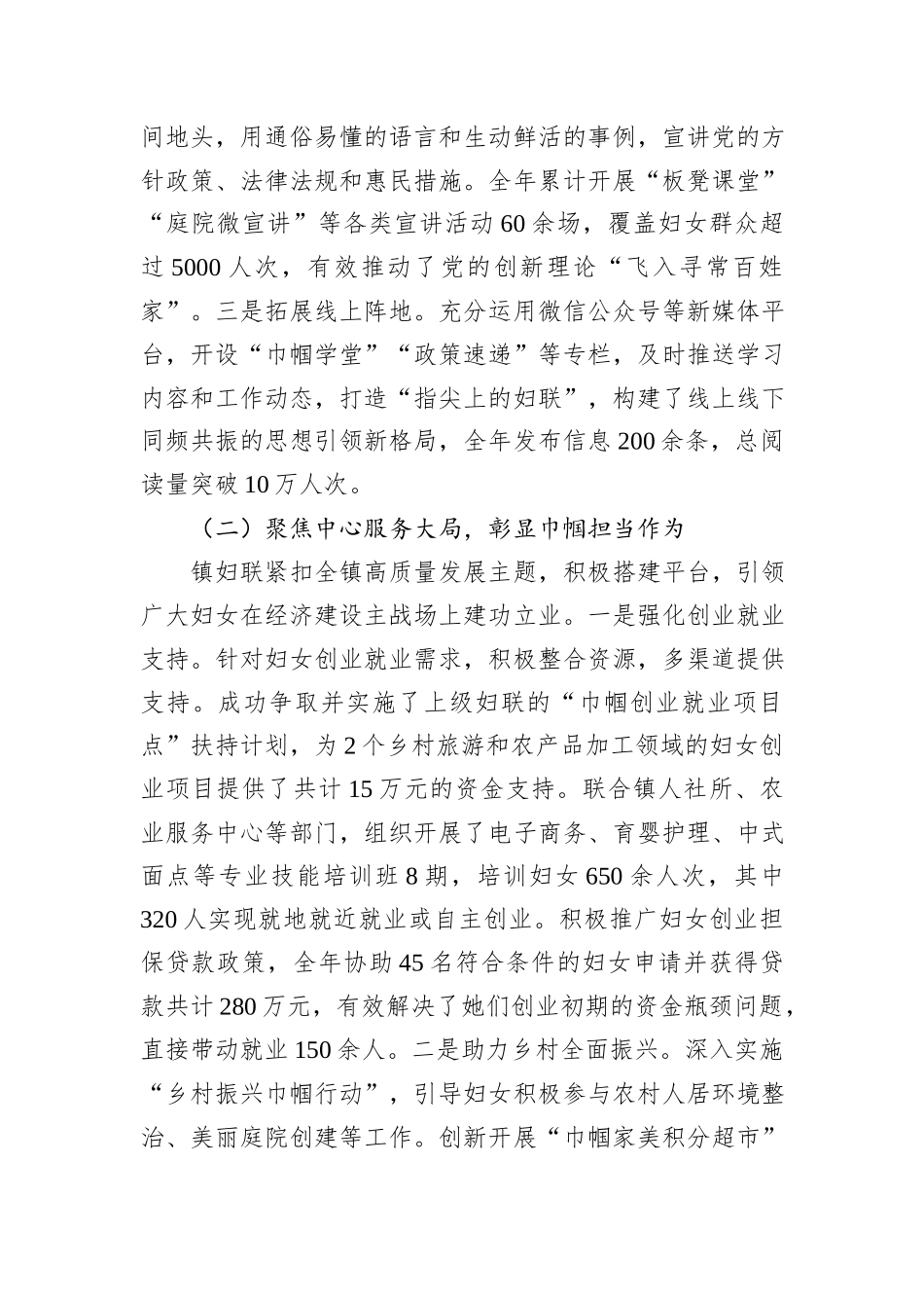 XX镇妇女联合会2025年度工作总结暨2026年工作要点.docx_第2页