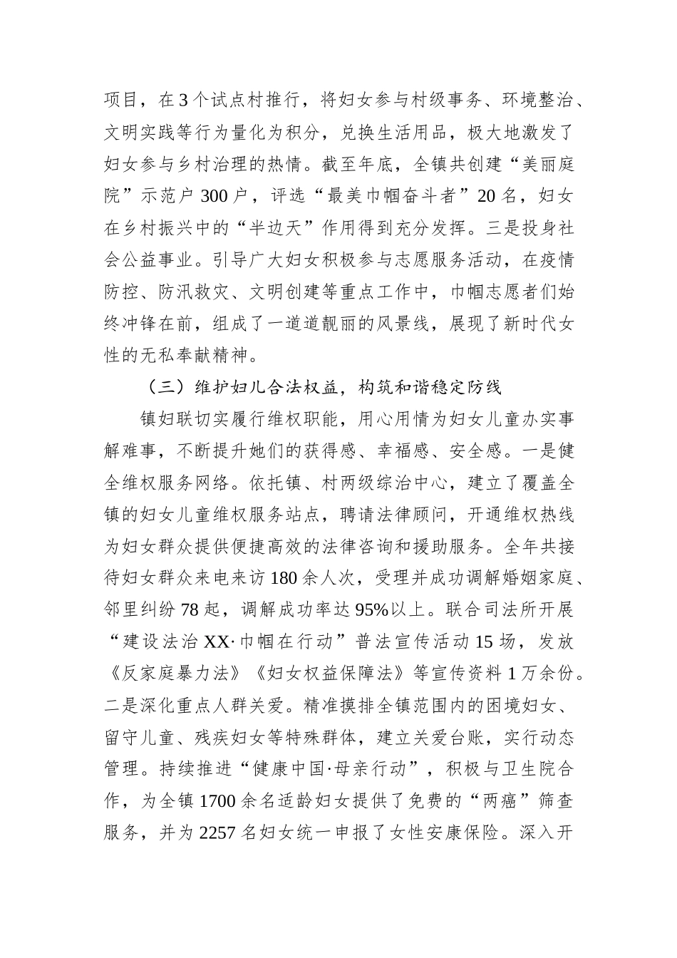 XX镇妇女联合会2025年度工作总结暨2026年工作要点.docx_第3页
