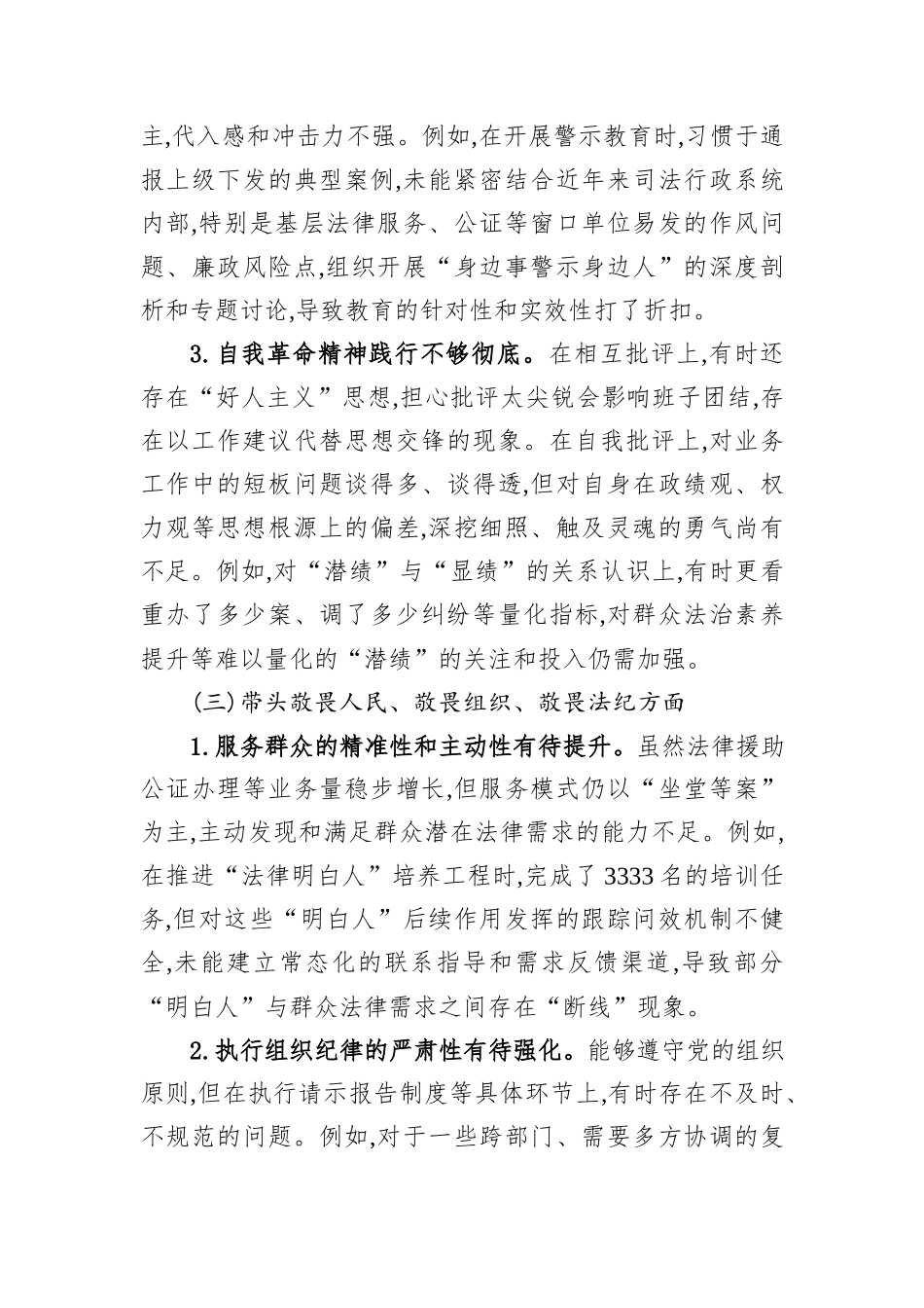 X县司法局领导班子2025年度民主生活会对照检查材料（五个带头）.docx_第3页