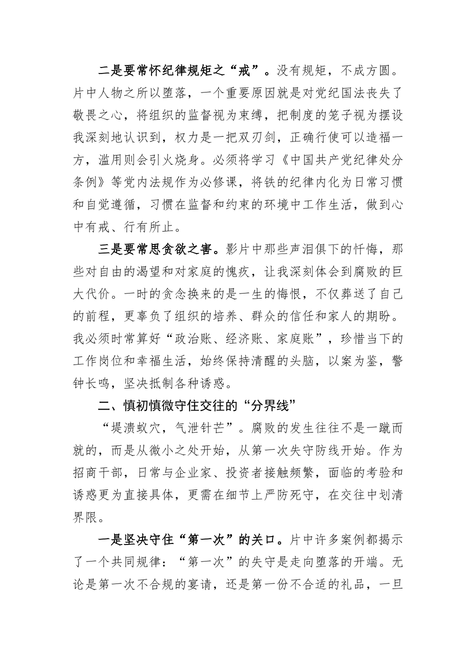 参加全区年轻干部警示教育学习感悟.docx_第2页
