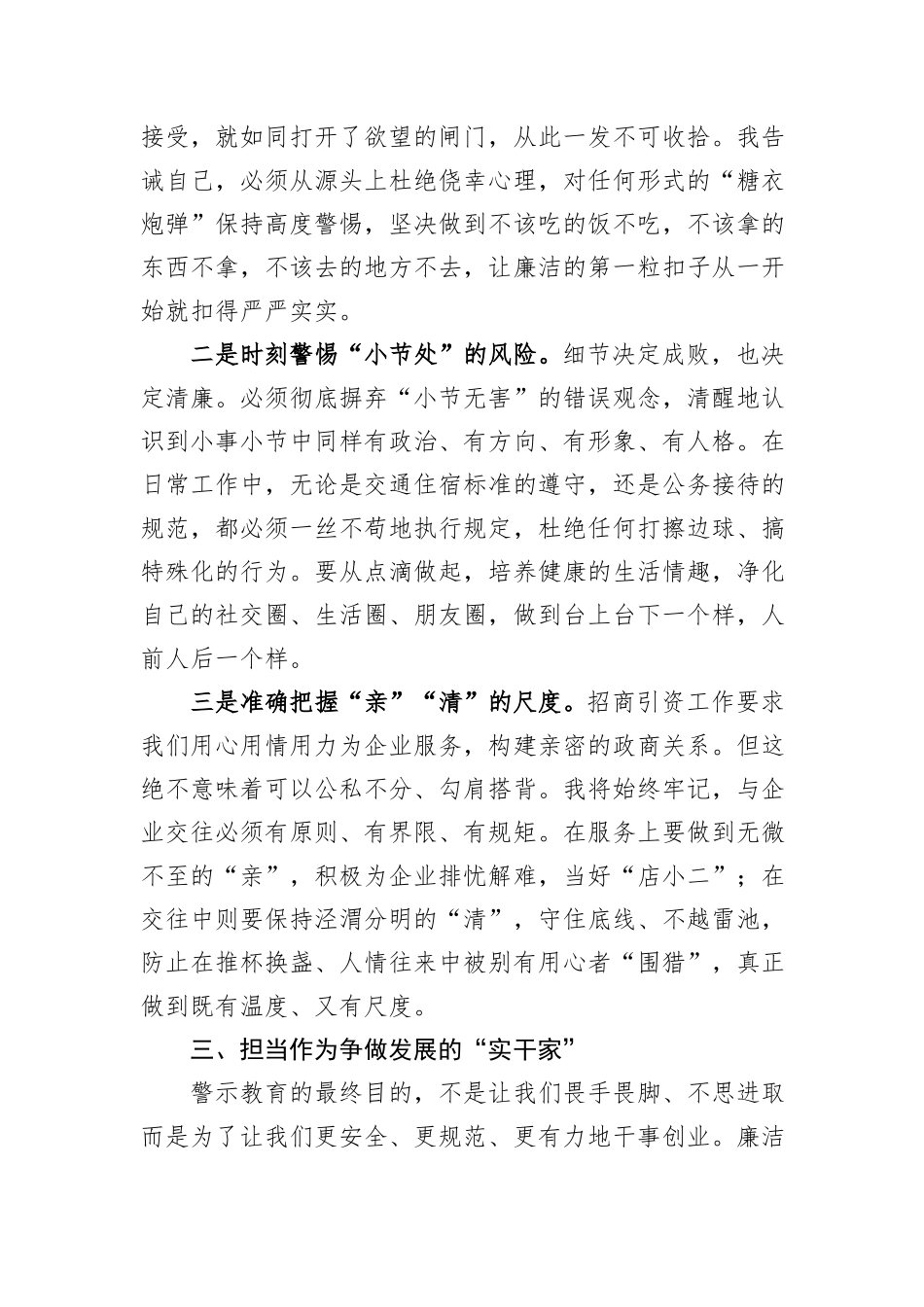 参加全区年轻干部警示教育学习感悟.docx_第3页