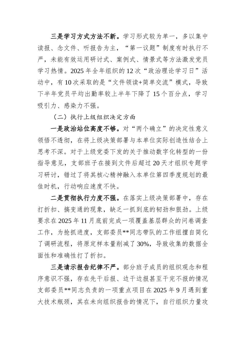 党支部2025年组织生活会班子对照检查材料.docx_第2页