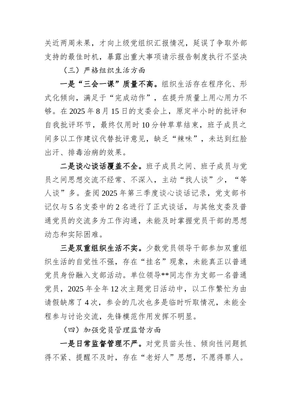 党支部2025年组织生活会班子对照检查材料.docx_第3页