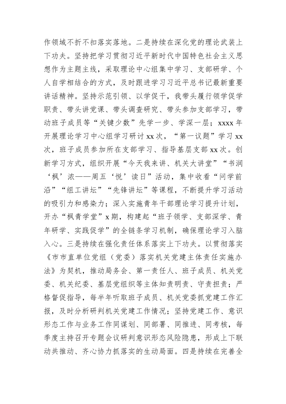 党组书记2025年抓基层党建工作述职报告材料汇编（3篇）.docx_第3页