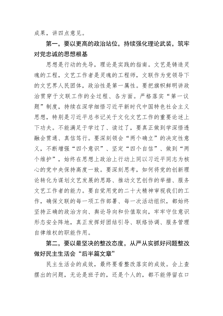 党组书记在2025年民主生活会上的总结讲话（3篇）.docx_第3页
