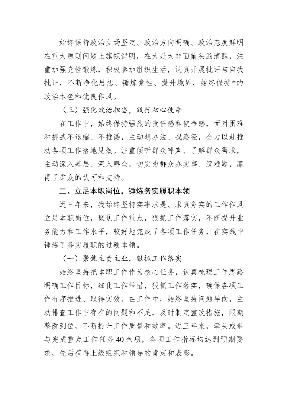 干部个人近三年思想工作总结（考察材料）.docx_第2页