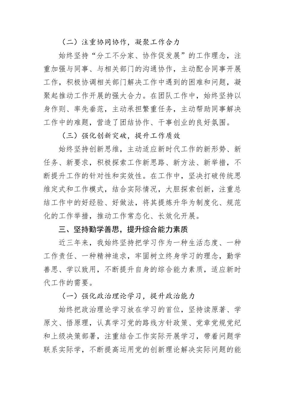 干部个人近三年思想工作总结（考察材料）.docx_第3页