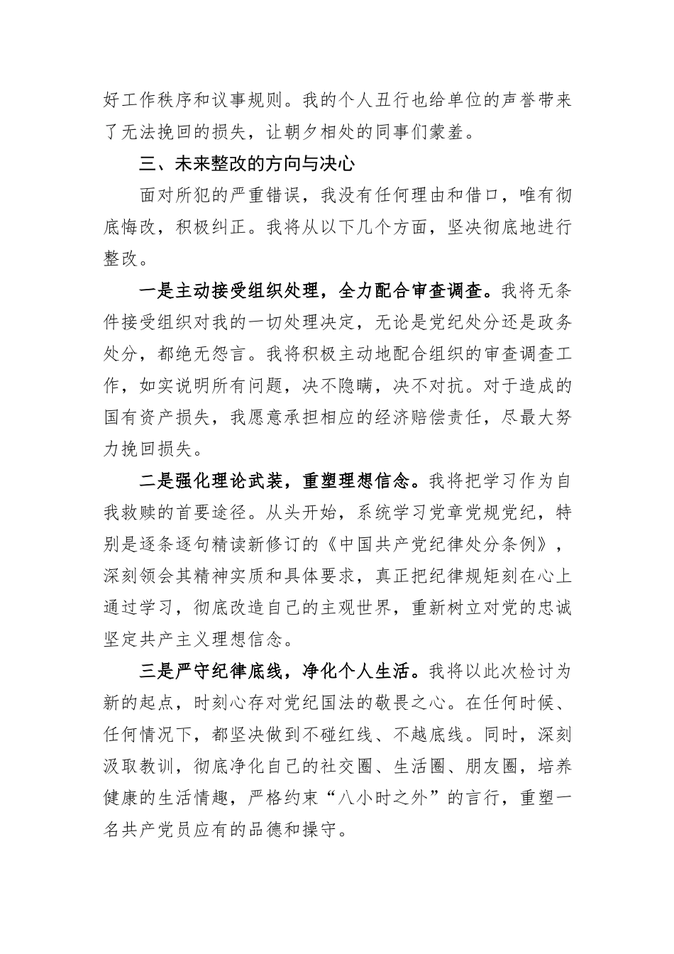 公司党员干部违规违纪检讨书.docx_第3页